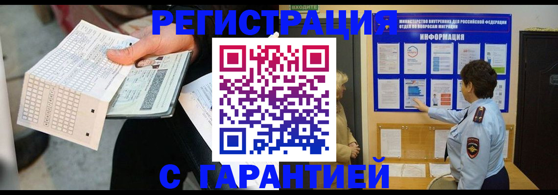 временная прописка в Краснозаводске