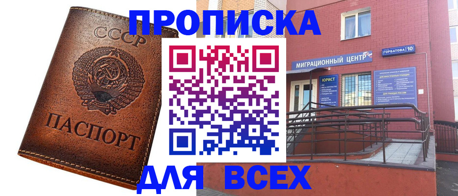 прописка от собственника в Краснозаводске