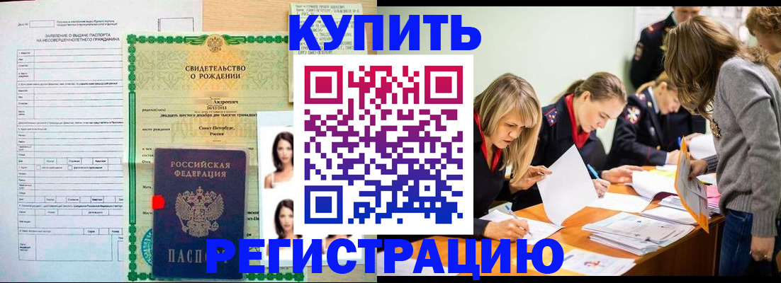 прописка штамп в Краснозаводске