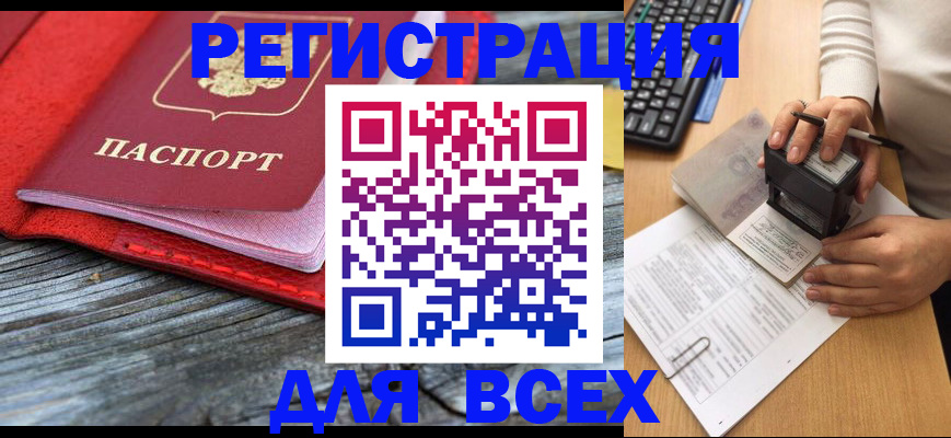 временная регистрация собственник в Краснозаводске