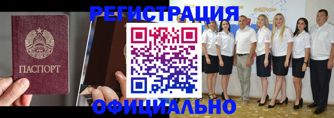 временная регистрация для всех в Краснозаводске