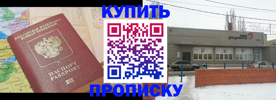 прописка регистрация в Краснозаводске